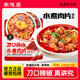 丰味居水煮肉片调料100g*3袋四川麻辣水煮鱼水煮牛肉调味料包