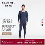 爱慕先生男打底秋衣裤保暖套装净痕莫代尔随心NS74J471深蓝185