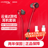 极度未知（HYPERX）云雀2 电竞入耳式游戏耳机有线3.5mm接口笔记本电脑手机csgo吃鸡绝地求生fps竞技专用二代耳麦 【套装2】云雀2红+Type-C转接头