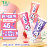 花王（KAO）珂利灵儿童牙膏 (草莓味+蜜桃味+葡萄味)70g*3支低氟防蛀适用3岁+