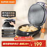 苏泊尔（SUPOR）电饼铛 上下盘可拆洗 电饼档家用双面加热烙饼煎饼 早餐机煎烤机 31mm加深抗菌烤盘 JJ30RQ802