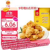 CP正大食品 白羽鸡盐酥鸡净重2斤  油炸盐酥鸡炸鸡块鸡米花 炸鸡