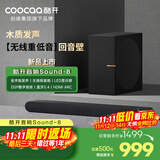 酷开创维电视音响Sound-8 木制发声 DSP数字高保真音效 蓝牙5.4 LED显示屏 HDMI ARC 无线重低音回音壁