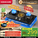 康佳（KONKA）燃气灶煤气灶双灶家用【国家补贴】 5.0kW液化气嵌入式台式双灶具 玻璃面板JZY-B500Y（液化气）