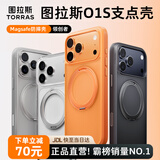 图拉斯支点壳O1S【销量霸榜丨相机按键全包】 适用苹果17promax手机壳iphone16pro磁吸15防摔透明磨砂air 【钛原色】 iPhone16ProMax（相机按键全包）