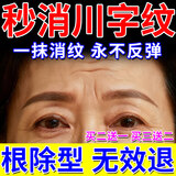 丝幕川字纹去除神器填充抬头纹去除男女重度去皱纹去法令纹贴睡觉贴膏 【单盒装】抬头纹川字纹鱼尾纹