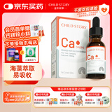 童年故事海藻高钙饮料60ml (新西兰进口) Ca+CPP饮液 海藻液体钙非乳钙