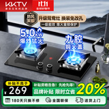 KKTV康佳互联网品牌燃气灶煤气灶双灶具大火力嵌入式聚能猛火节能天然气灶液化气炉灶台式 (液化气)九腔鸳鸯+防风聚能+5.0kw 大火力