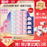七度空间少女超薄透气100%纯棉亲肤106片日夜组合卫生巾【新国标认证】