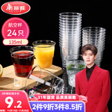 美丽雅一次性杯子135ml*24只航空杯 加厚太空杯饮料茶杯塑料水杯