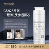 碧云泉G3系列官方净水滤芯R315M/R320原厂原装直发品牌原装 G3-R315/R320【2号滤芯】