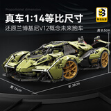 联合创想兰博基尼积木拼装跑车高难度儿童玩具8-12岁男孩圣诞生日礼物男生