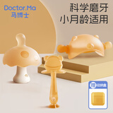马博士婴儿牙胶磨牙胶棒小蘑菇宝宝安抚玩具防吃神器手牙咬胶3件套