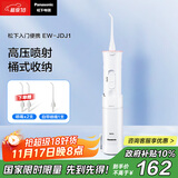 松下（Panasonic）冲牙器洗牙器牙线水牙线脉冲水流牙齿冲洗器入门新手款节日礼物生日礼物送男女友JDJ1