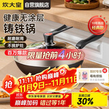 炊大皇铁锅炒锅传世30cm无涂层铸铁炒菜锅具电磁炉燃气灶通用C30D2