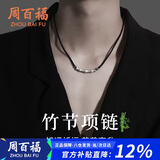 周百福 足银竹节项链男2025新款轻奢中式国风吊坠生日礼物送男友