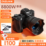 彩族（CAIZU）8800万像素双摄镜头超清数码相机8K入门级Vlog微单相机1/2英寸传感器触摸屏Wifi传输防抖礼物 256G