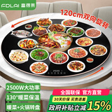 富得莱 饭菜保温板 加热菜板 暖菜板2025新款 圆形家用智能多功能带火锅电磁炉 自动恒温餐桌旋转盘神器 语音黑120cm电动旋转电磁炉火锅