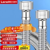 莱尔诗丹（Larsd）304不锈钢进水软管40CM马桶进水管热水器冷热通用4分上水管BH604
