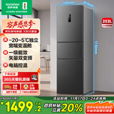 容声253升一级能效三开门小电冰箱家用风冷无霜节能小户型出租房宿舍BCD-253WD16NPA星澜家电国家补贴