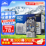 西牧天山新疆A2β酪蛋白有机纯牛奶200ml*12盒3.8g乳蛋白儿童早餐奶礼盒装