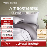 MIDO HOUSE铭都60支长绒棉纯棉贡缎纯色床单被套床上四件套杜若紫1.5m床单款
