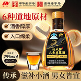 敖东 人参鹿茸酒100ml 29度 增强免疫力男性滋补养生保健酒 