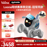 可立宝（Clicbot）Loona机器狗 AI具身智能机器人 编程学习机器人 京东JoyInside CES创新奖互动玩具 网球赛事限定