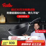 菲仕乐德国制造小金刚深型炒锅不粘锅炒菜锅家用平底锅燃气灶电磁炉通用 【德国制造】小金刚炒锅带盖 30cm