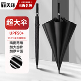 天玮伞业长柄雨伞大号加固抗风男士高端商务直杆高尔夫晴雨两用可定制