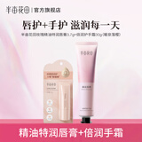 半亩花田（Little Dream Garden） 倍润唇膏淡化唇纹唇膜深层滋润补水唇膏保湿男女 特润唇膏+手霜