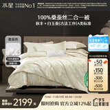 水星家纺蚕丝被100%桑蚕丝冬被子冬季子母被二合一被芯约10.4斤220×240cm