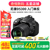 尼康/Nikon D5200 D5300 D5500 D5600 二手单反相机学生新手入门级数码相机 D5300（18-105mmVR)套机） 准新