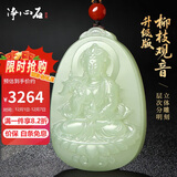 净心石【升级版】和田玉观音吊坠浅青玉男款柳枝观世音菩萨玉牌