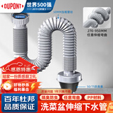 杜邦（DU PONT）世界500强厨房洗菜盆池下水管95cm单槽排水管配件PP伸缩软管通用