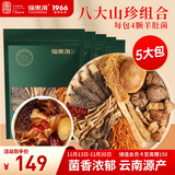 福东海 菌汤包75克*5包  八鲜山珍菌菇汤包 羊肚菌竹荪虫草花香菇姬松茸