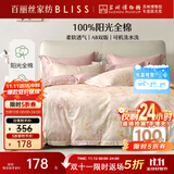 百丽丝四件套床上纯棉100%纯棉被罩全棉被套床单四件套1.8x2米床