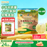 爷爷的农场儿童拇指小玉米400g(6-8根) 宝宝儿童早餐零食杂粮拇指白糯玉米