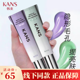 韩束（KAN’S） 隔离霜女保湿持久遮瑕瑕疵斑点定妆裸妆bb霜提亮肤色粉饼修饰女 紫色+绿色隔离霜