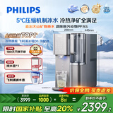 飞利浦（PHILIPS）净水器家用 冰境D1 冷热台式直饮机免安装净饮机矿化冰水升级款 净水器加热直饮一体机ADD6878
