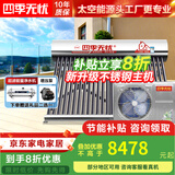 四季无忧 太空能热水器空气能太阳能热水器家用太阳能家用一体机大容量一级节能省电热泵四季恒温 自动款 48根460L2.5匹/适用8-12人
