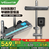 万和淋浴花洒套装全套全铜龙头冷热增压花洒浴室枪灰数显淋浴器5064QH