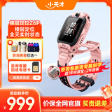 小天才电话手表Z6Pro/Z6Pro少年版【咨询提供刻字服务】长续航防水GPS定位智能手表儿童手表Z6D 官方旗舰 Z6Pro星云粉 【咨询送电话卡】