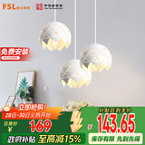 FSL佛山照明餐厅吊灯餐吊灯简约时尚餐厅灯床头吊灯三头哑白50302