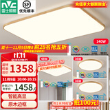 雷士（NVC）LED吸顶灯智能高显指客厅餐厅卧室灯饰木艺复古国潮灯具新中式 纤颖【三室一厅】高显指套餐