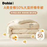 多喜爱大豆纤维被子 A类全棉50%大豆纤维双人秋冬被芯 约6.7斤229*230cm