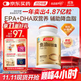 汤臣倍健鱼油软胶囊100粒鱼油omega3+epa+dha辅助降血脂鱼油成人中老年