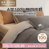 雅鹿·自由自在床上四件套纯棉床单100%A类全棉被套200x230cm夏季1.5/1.8米床 星辰灰