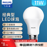飞利浦（PHILIPS）LED灯泡节能灯超大球泡E27大螺口替换白炽灯泡家用超亮光源 3级能效|E27|11W黄光|1100lm