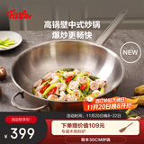 菲仕乐哥本系列30厘米（玻璃盖）单柄炒锅无涂层不锈钢炒菜锅